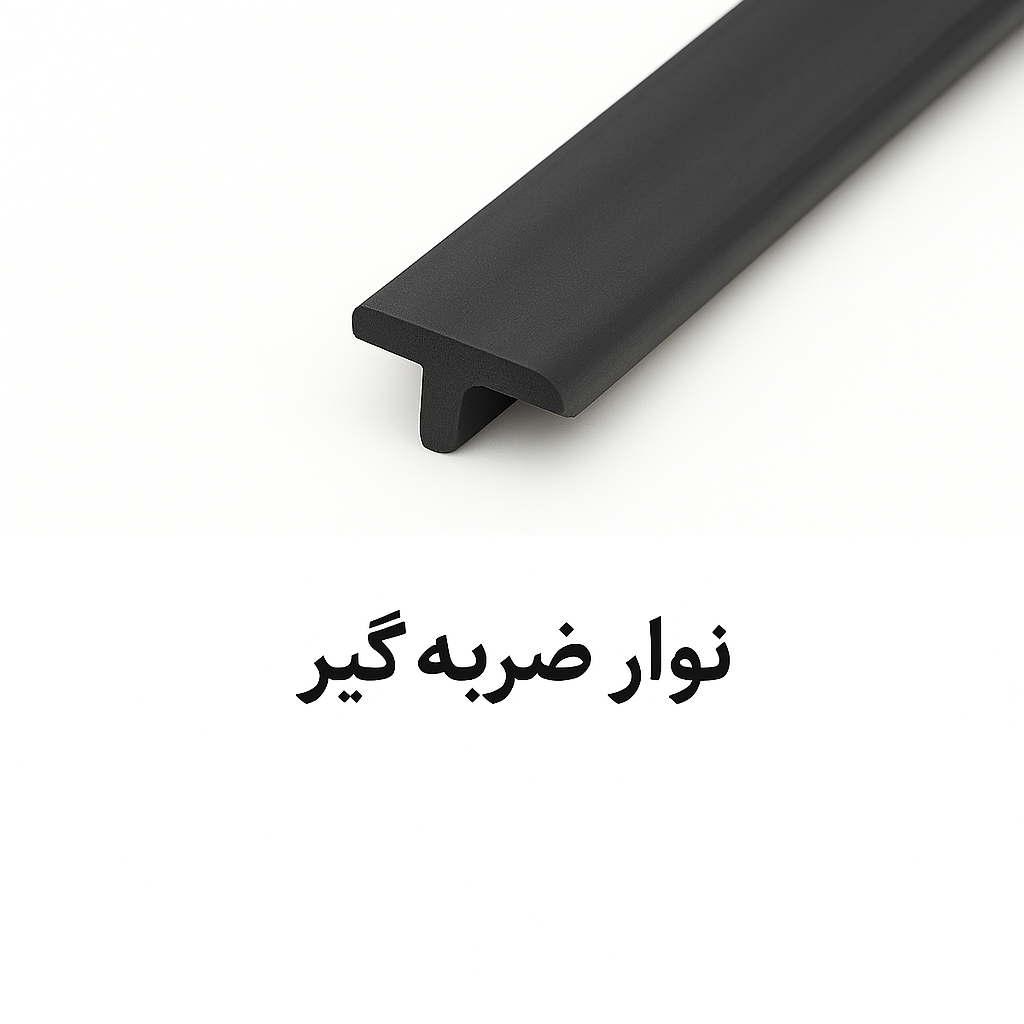 نوار ضربه‌گیر صحیح.png